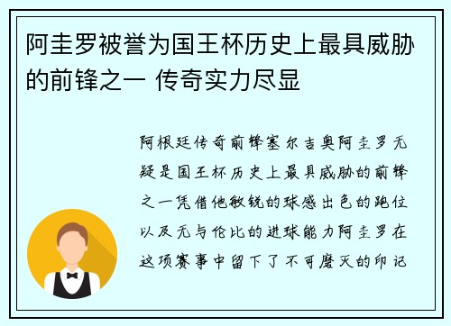 阿圭罗被誉为国王杯历史上最具威胁的前锋之一 传奇实力尽显 阿圭罗被誉为国王杯历史上最具威胁的前锋之一 传奇实力尽显