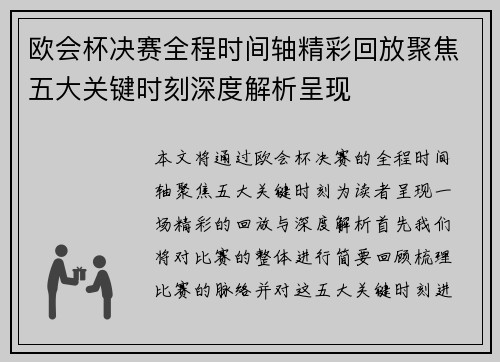 欧会杯决赛全程时间轴精彩回放聚焦五大关键时刻深度解析呈现 欧会杯决赛全程时间轴精彩回放聚焦五大关键时刻深度解析呈现